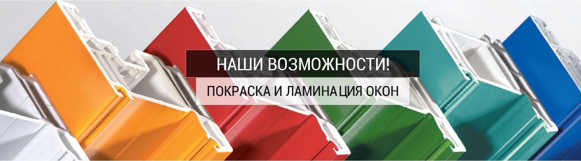Наши возможности
